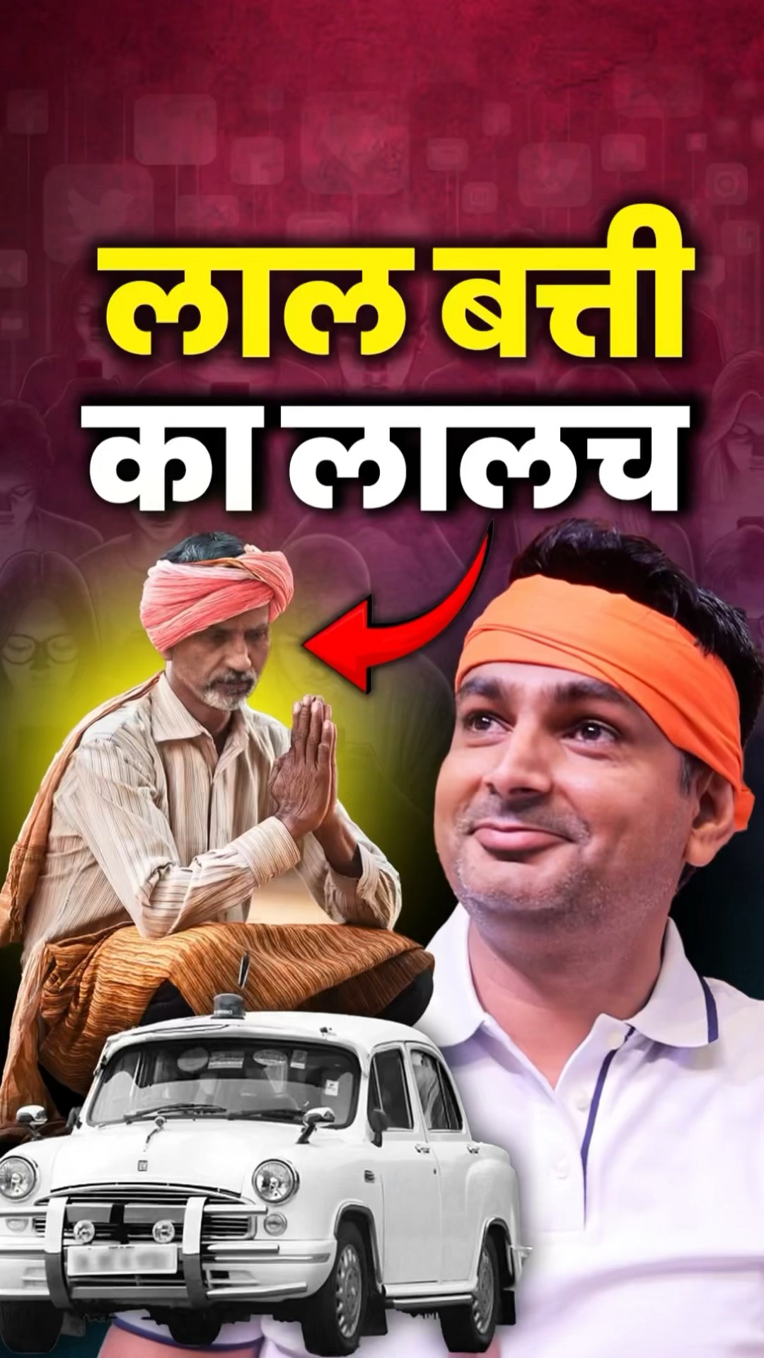 लाल बत्ती का लालच ❌ Real Motivation | Rakesh Yadav Sir #rakeshyadavsir #careerwillapp